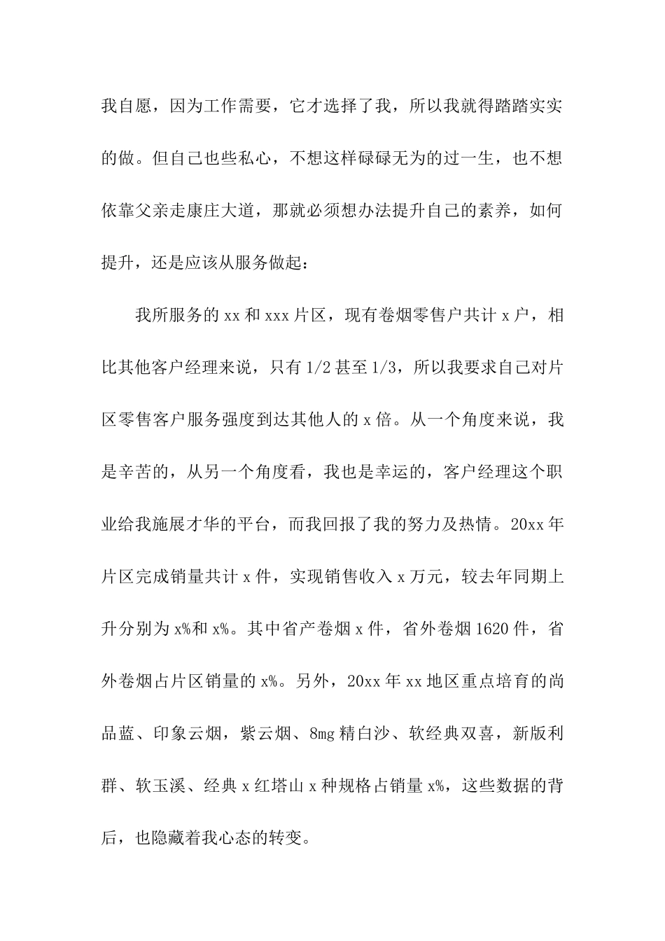 公司客户经理的年终总结_第2页