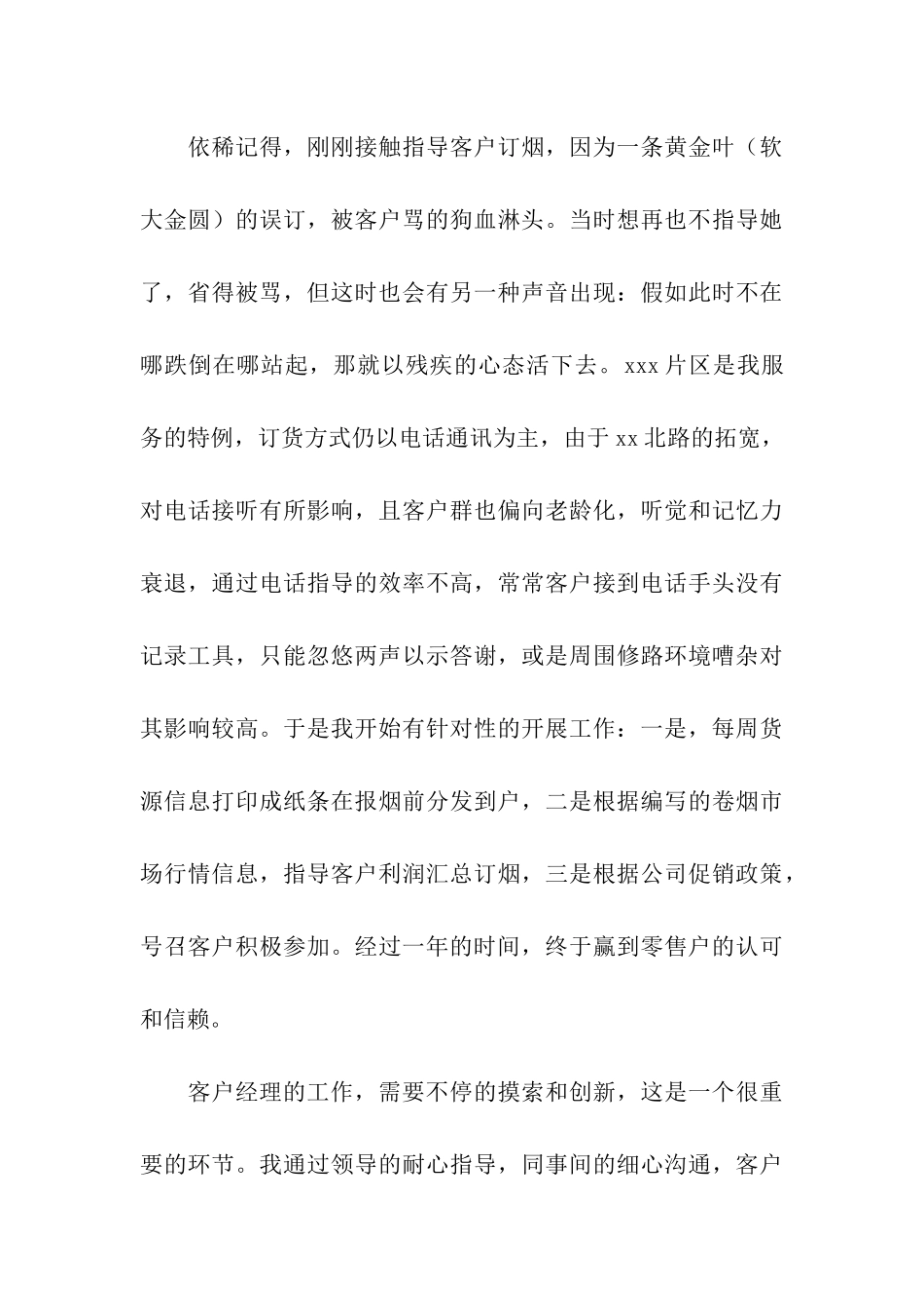 公司客户经理的年终总结_第3页