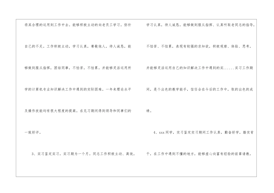 公司实习评语4篇_第2页