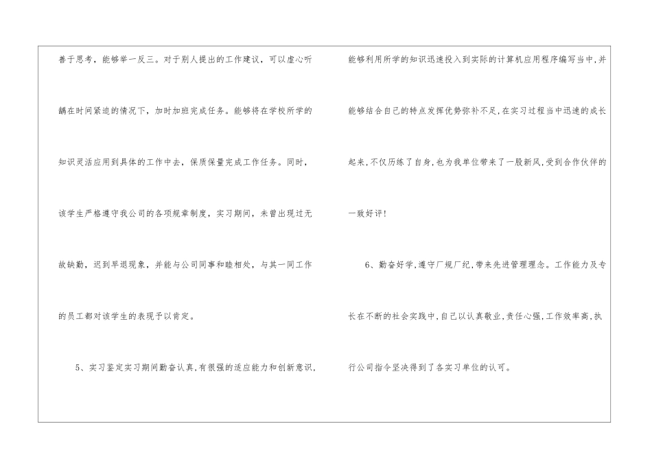 公司实习评语4篇_第3页