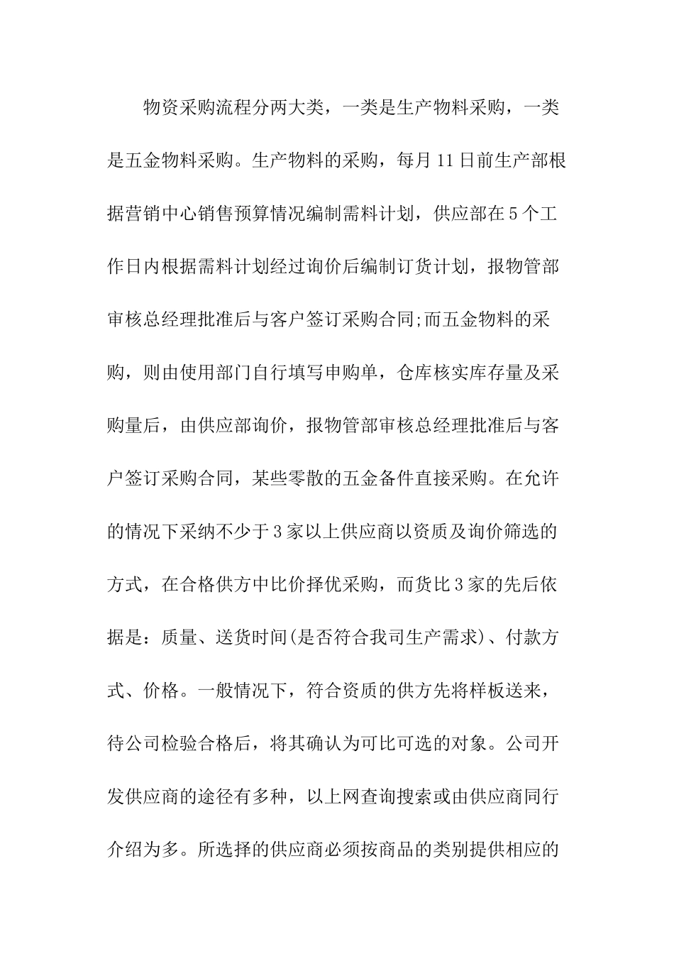 公司审计报告_第2页