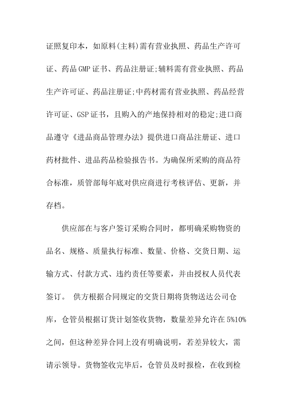 公司审计报告_第3页