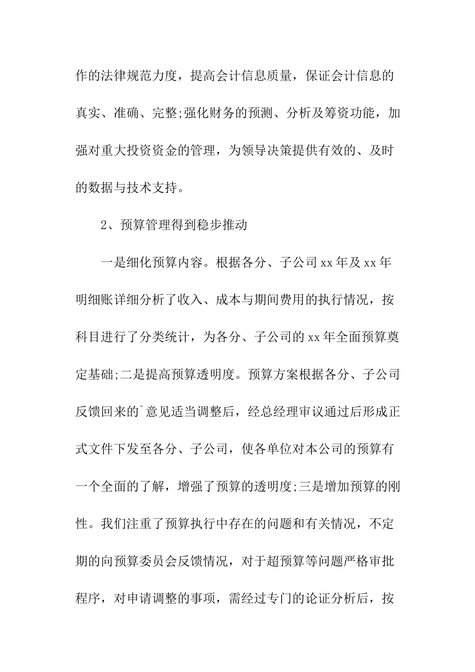 公司审计财务工作总结精选_第3页