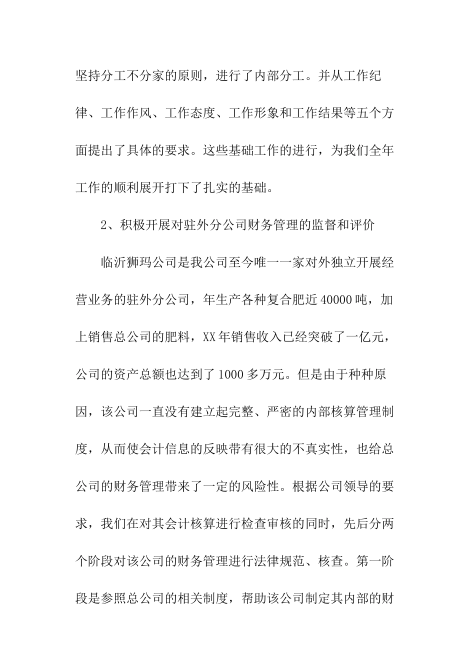 公司审计部门年终个人工作报告_第3页