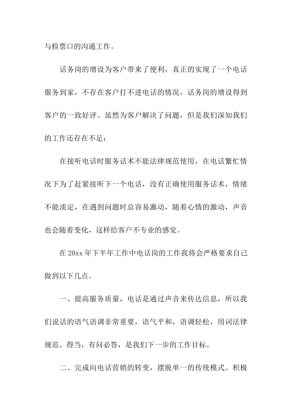 公司客服个人上半年工作总结_第3页