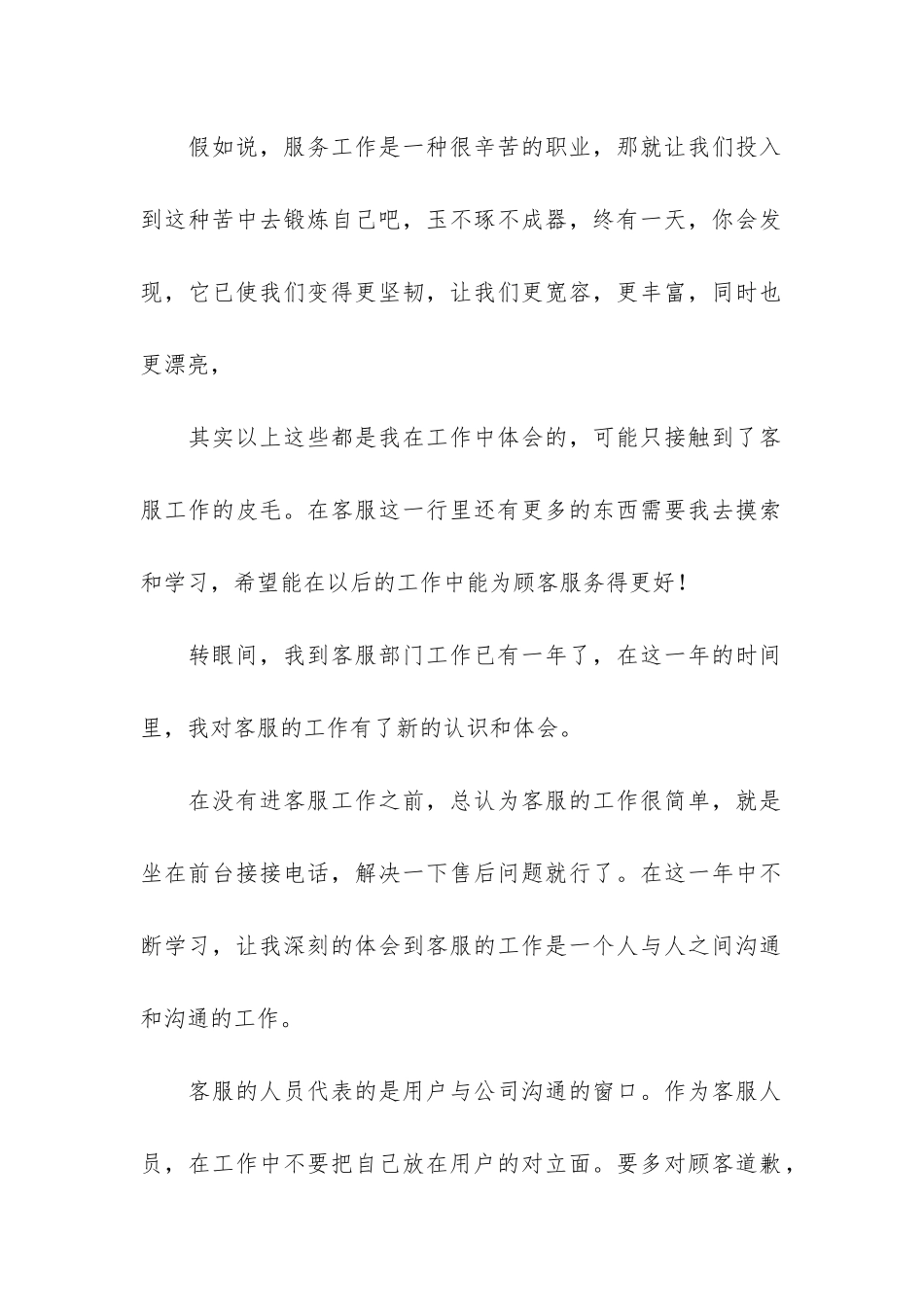 公司客服个人工作心得体会_第2页
