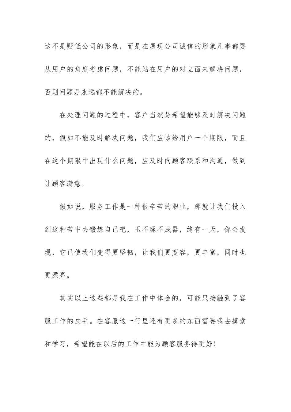公司客服个人工作心得体会_第3页