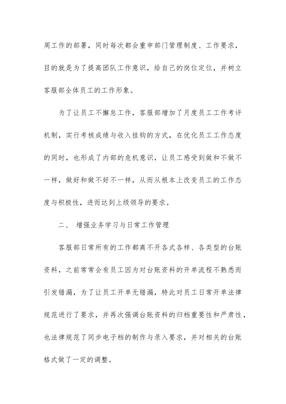 公司客服主管2024年度个人工作述职报告_第2页