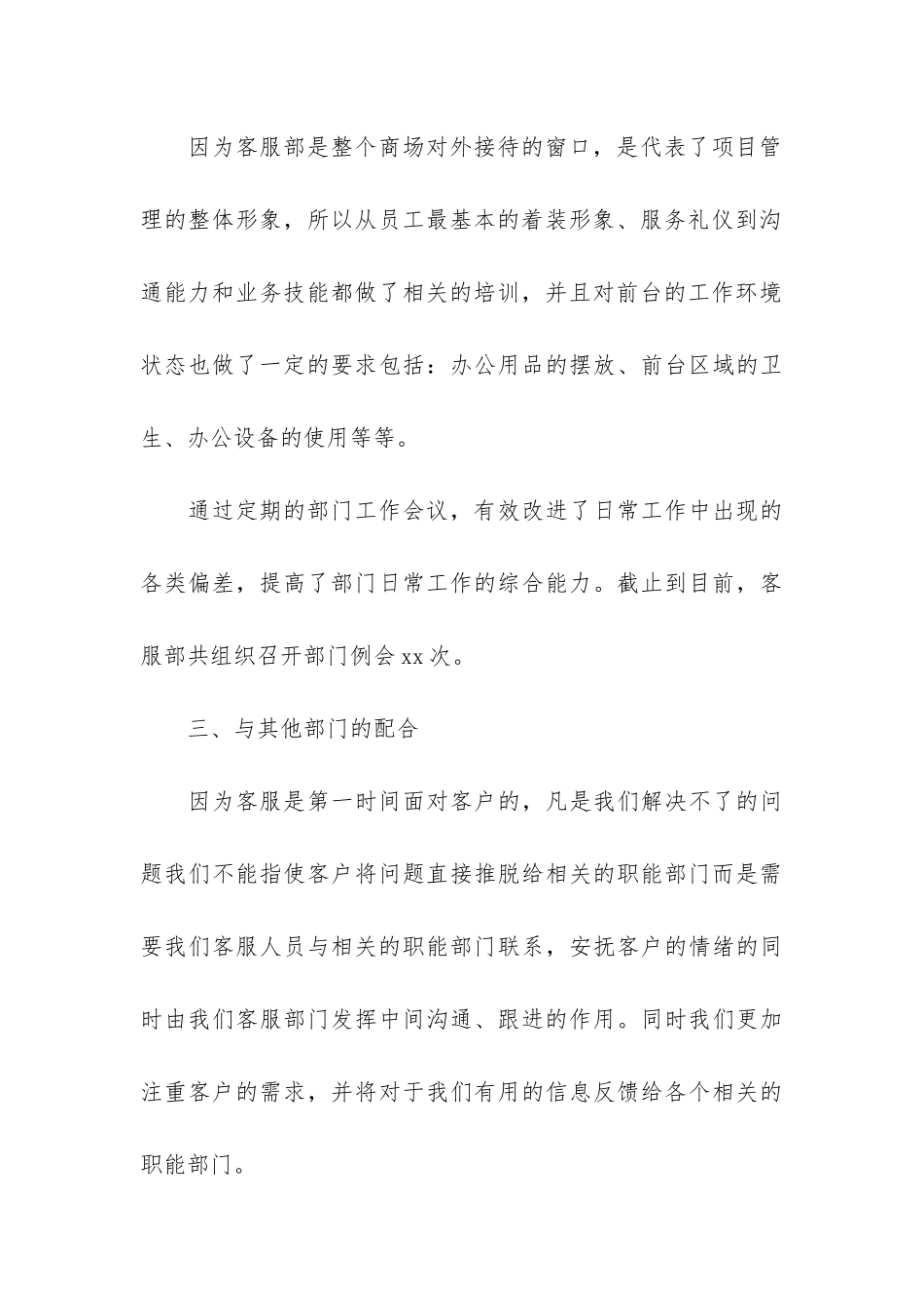 公司客服主管2024年度个人工作述职报告_第3页