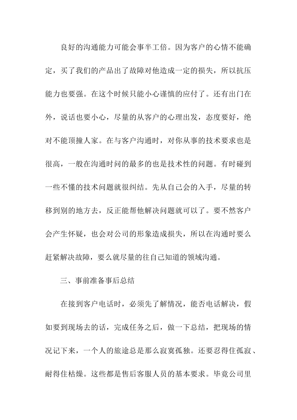 公司客服个人工作总结_第2页