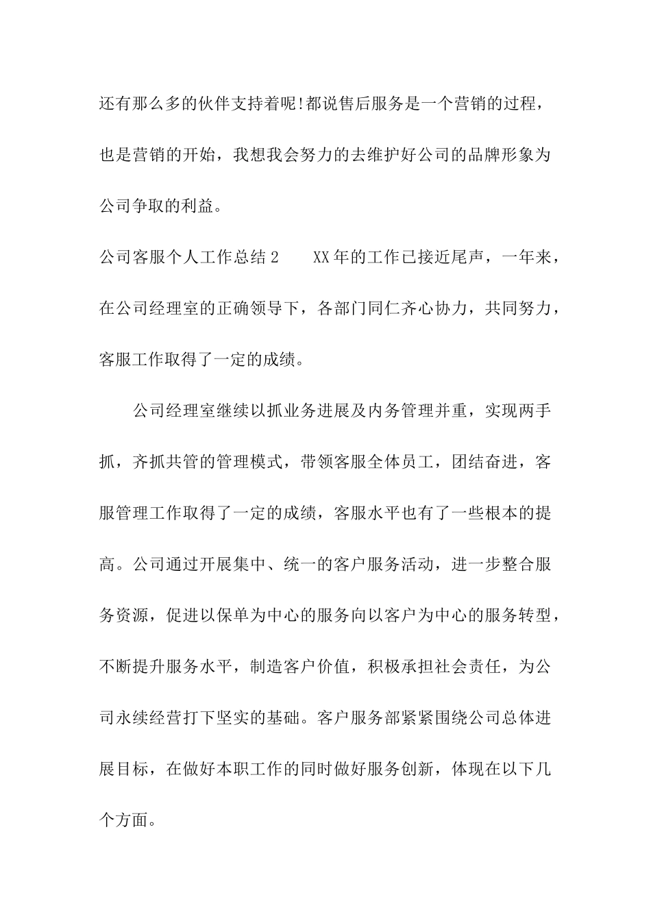 公司客服个人工作总结_第3页