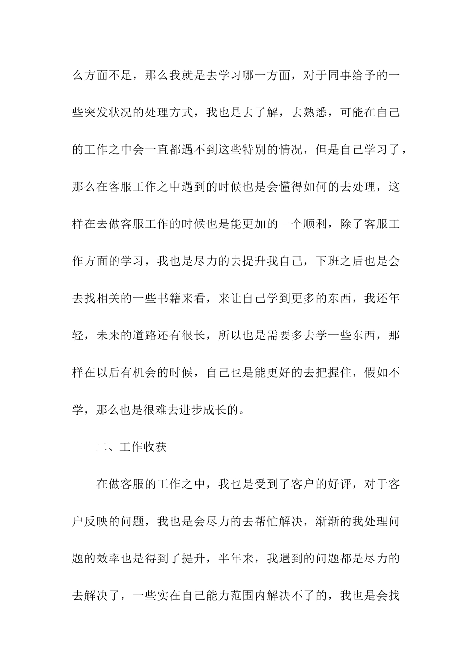 公司客服上半年工作总结_第2页