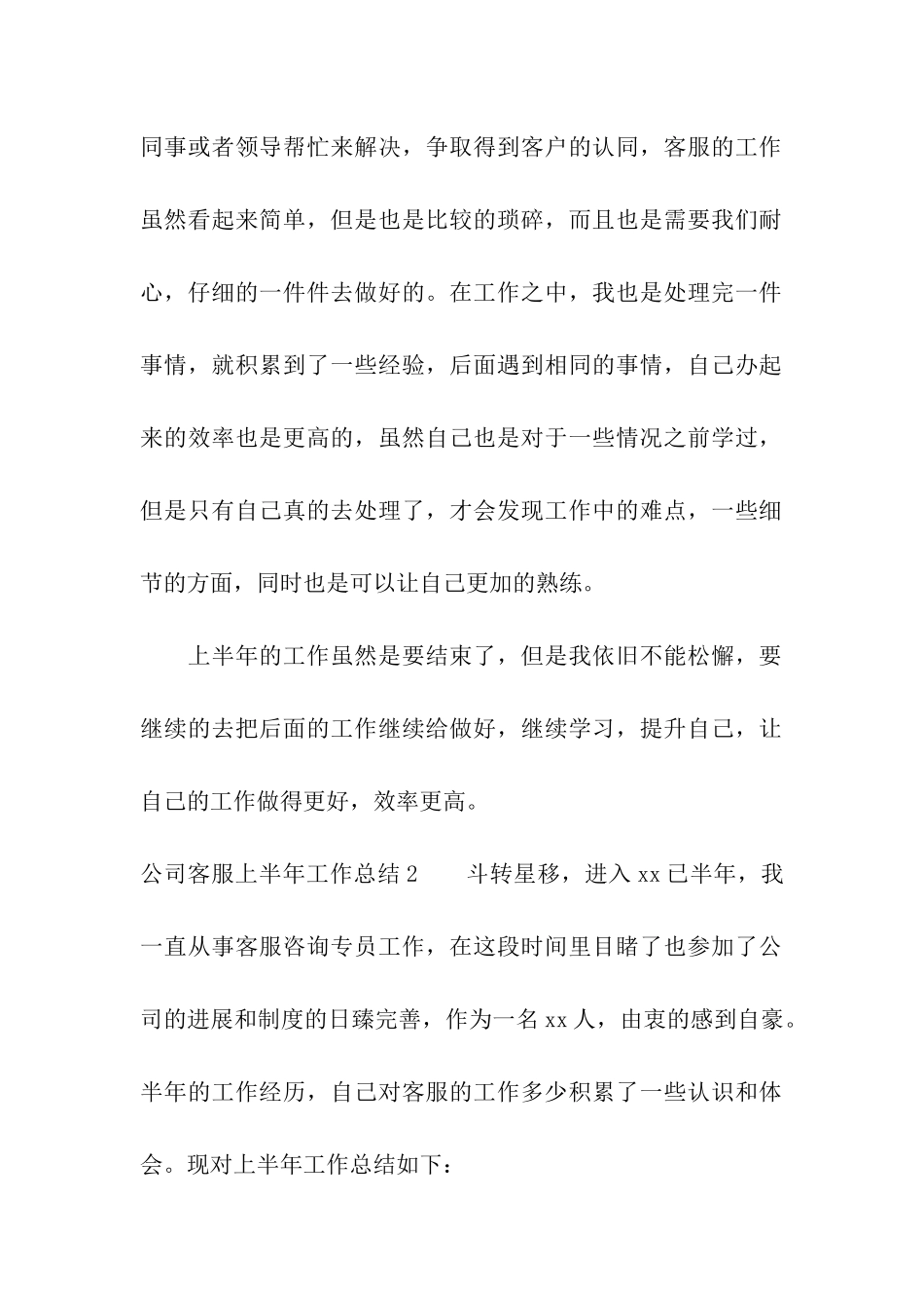 公司客服上半年工作总结_第3页