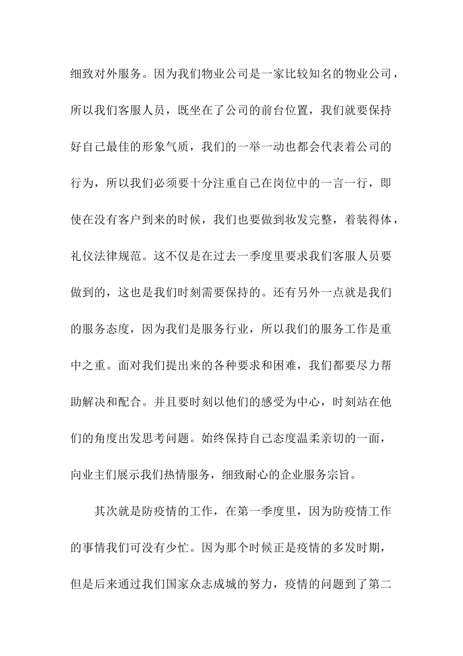 公司客服季度工作总结_第2页