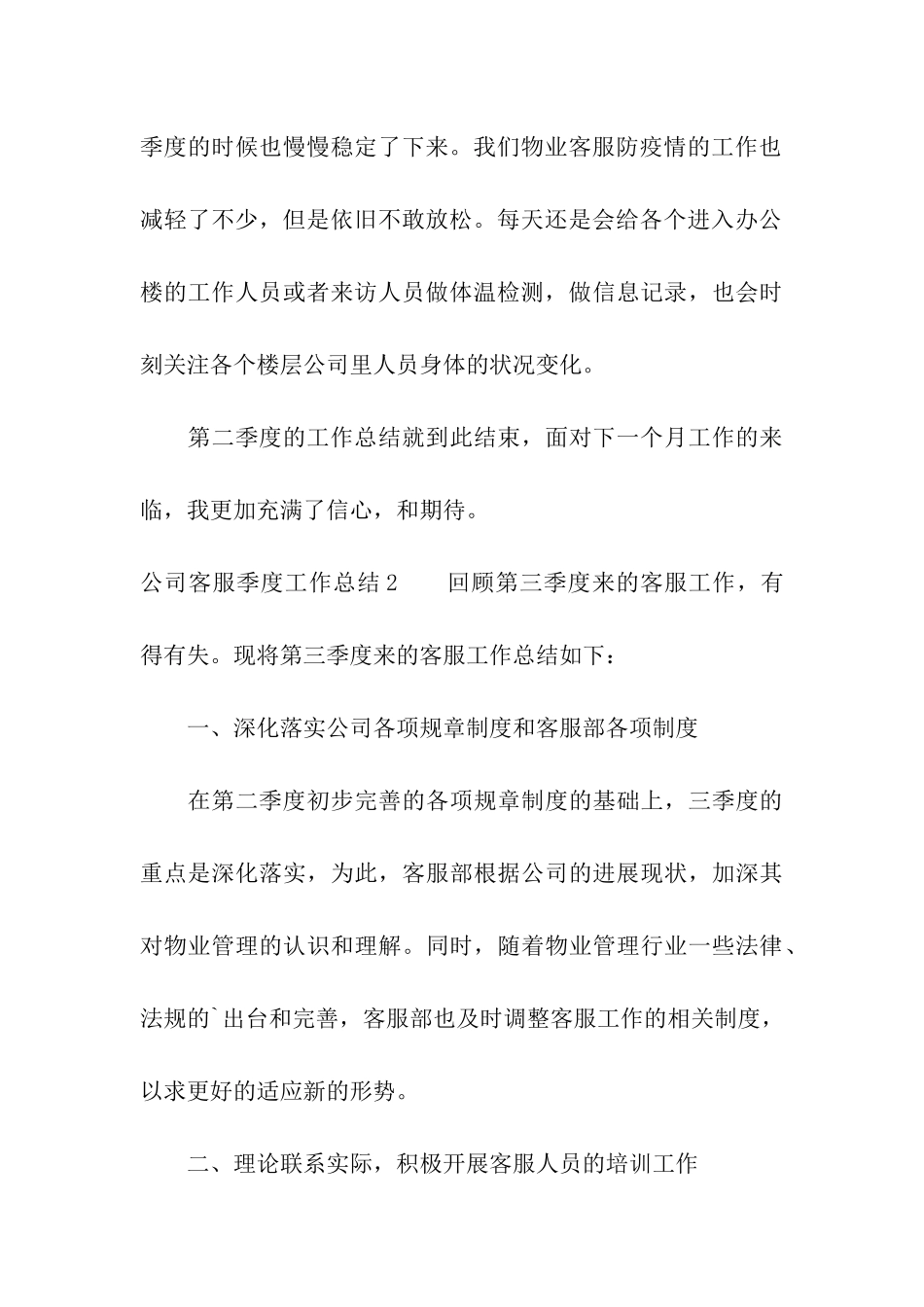 公司客服季度工作总结_第3页