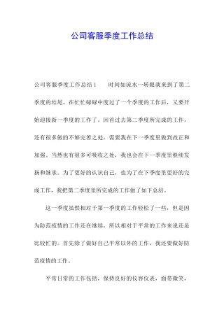 公司客服季度工作总结