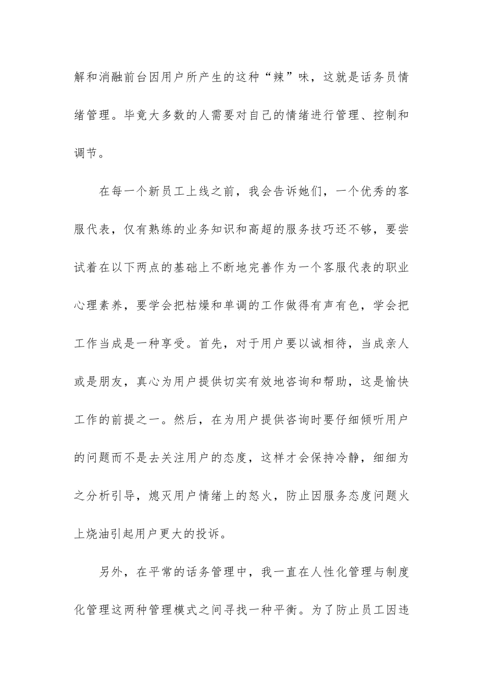 公司客服工作自我鉴定3篇-客服工作总结自我评价_第2页