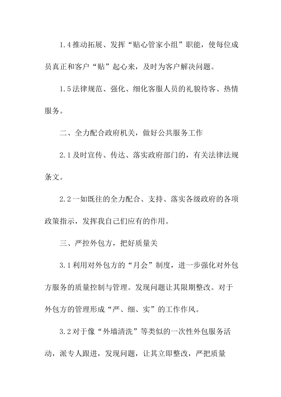 公司客服工作计划_第2页