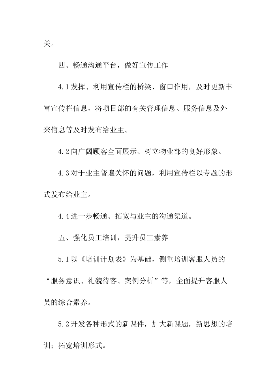 公司客服工作计划_第3页