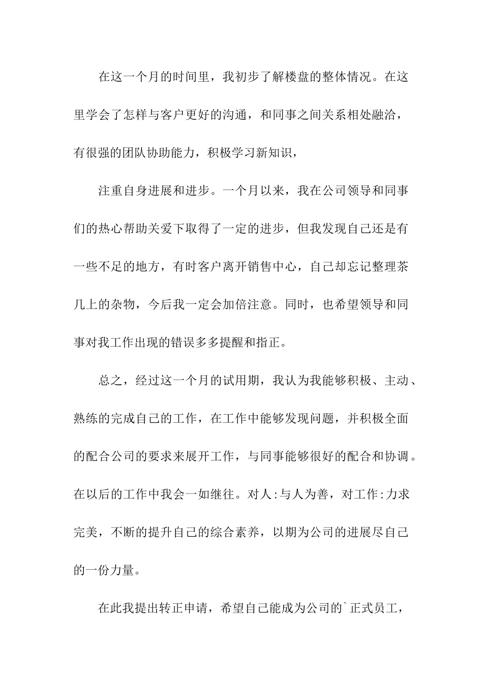 公司客服员工转正申请书_第2页