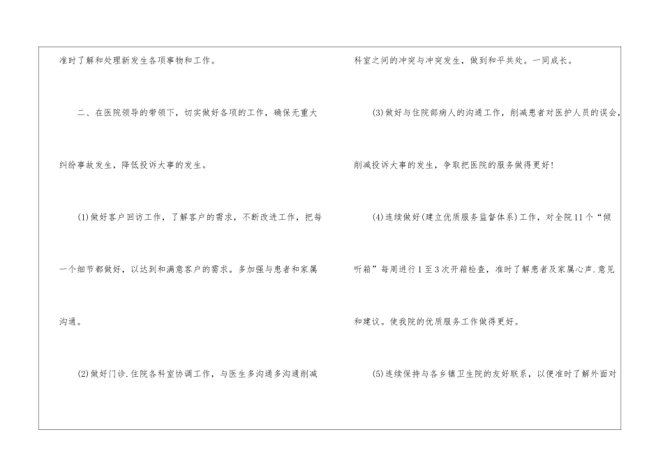 公司客服工作计划大全5篇_第2页
