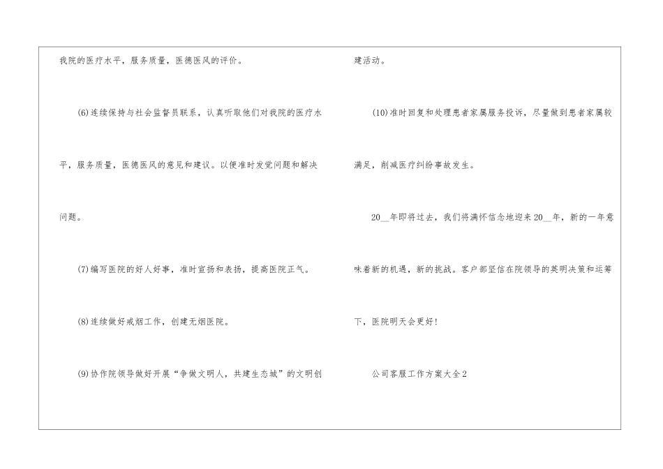公司客服工作计划大全5篇_第3页