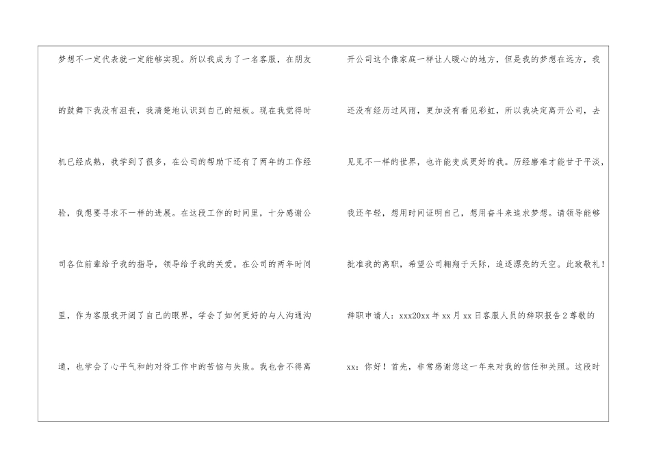 公司客服人员辞职报告大全5篇_第2页