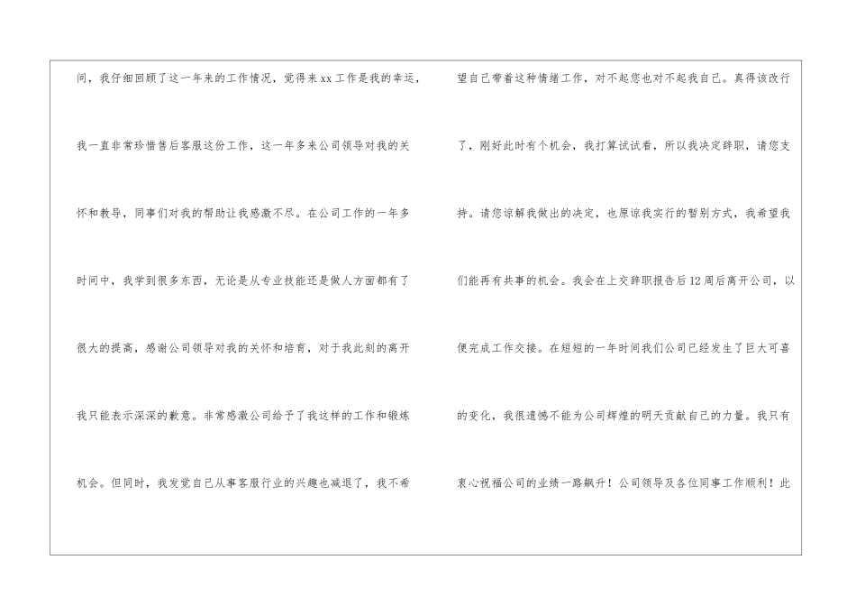 公司客服人员辞职报告大全5篇_第3页
