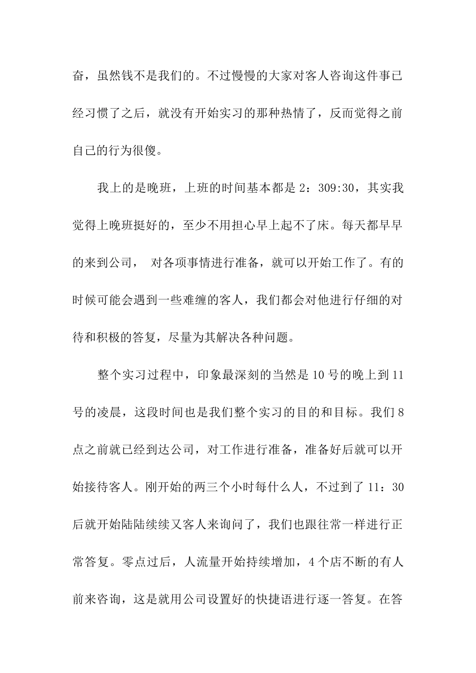 公司客服大学实习总结_第2页