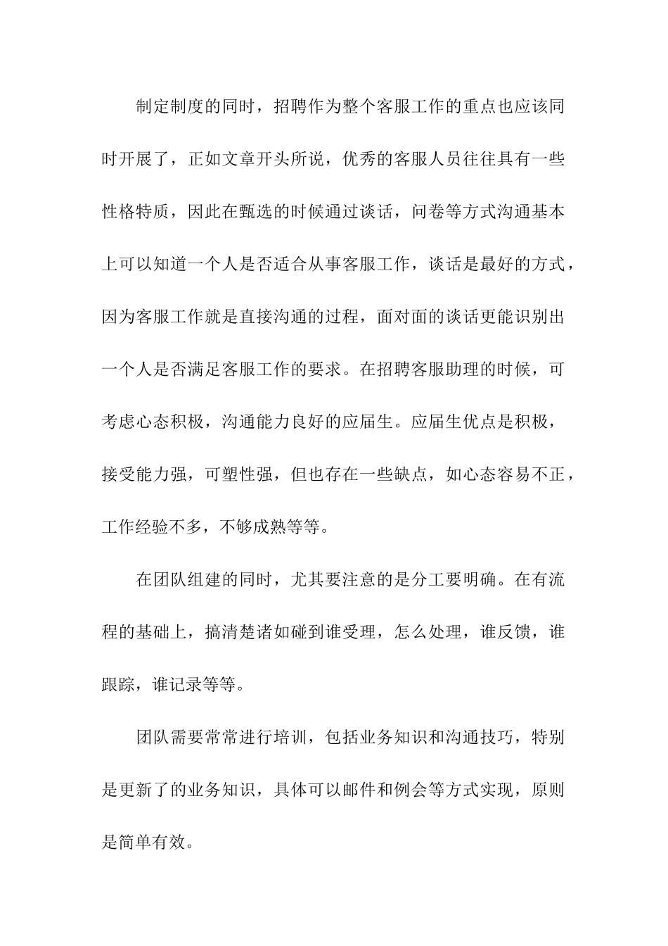 公司客服培训总结_第2页