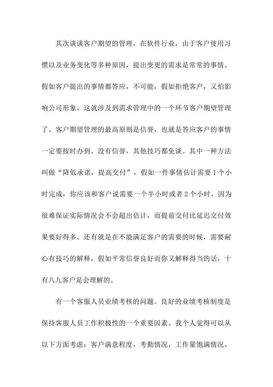 公司客服培训总结_第3页