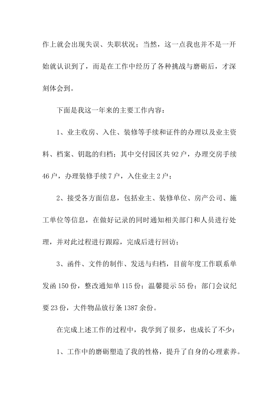 公司客服职员工作总结6篇_第2页