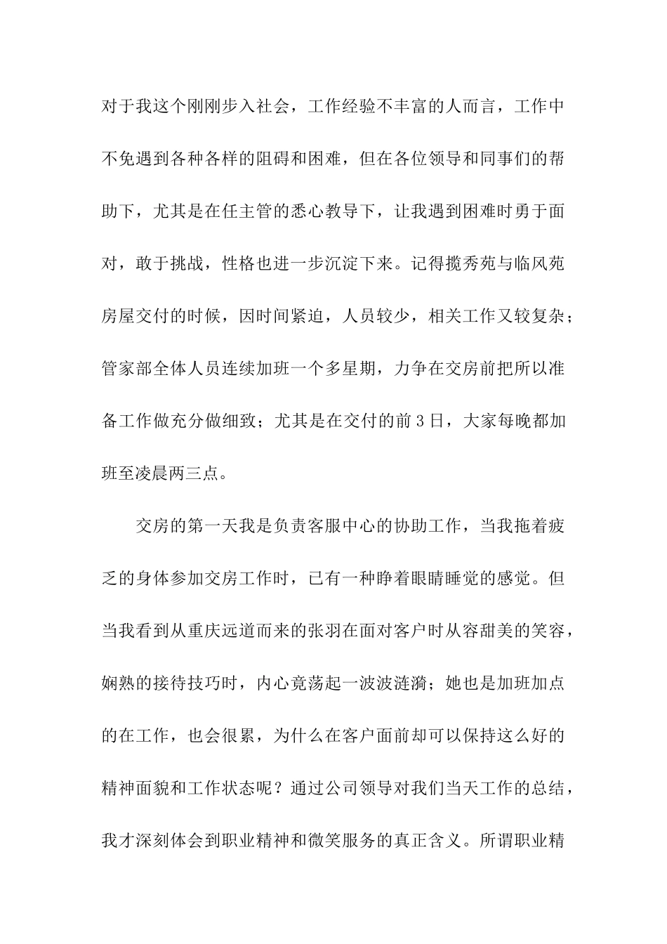公司客服职员工作总结6篇_第3页