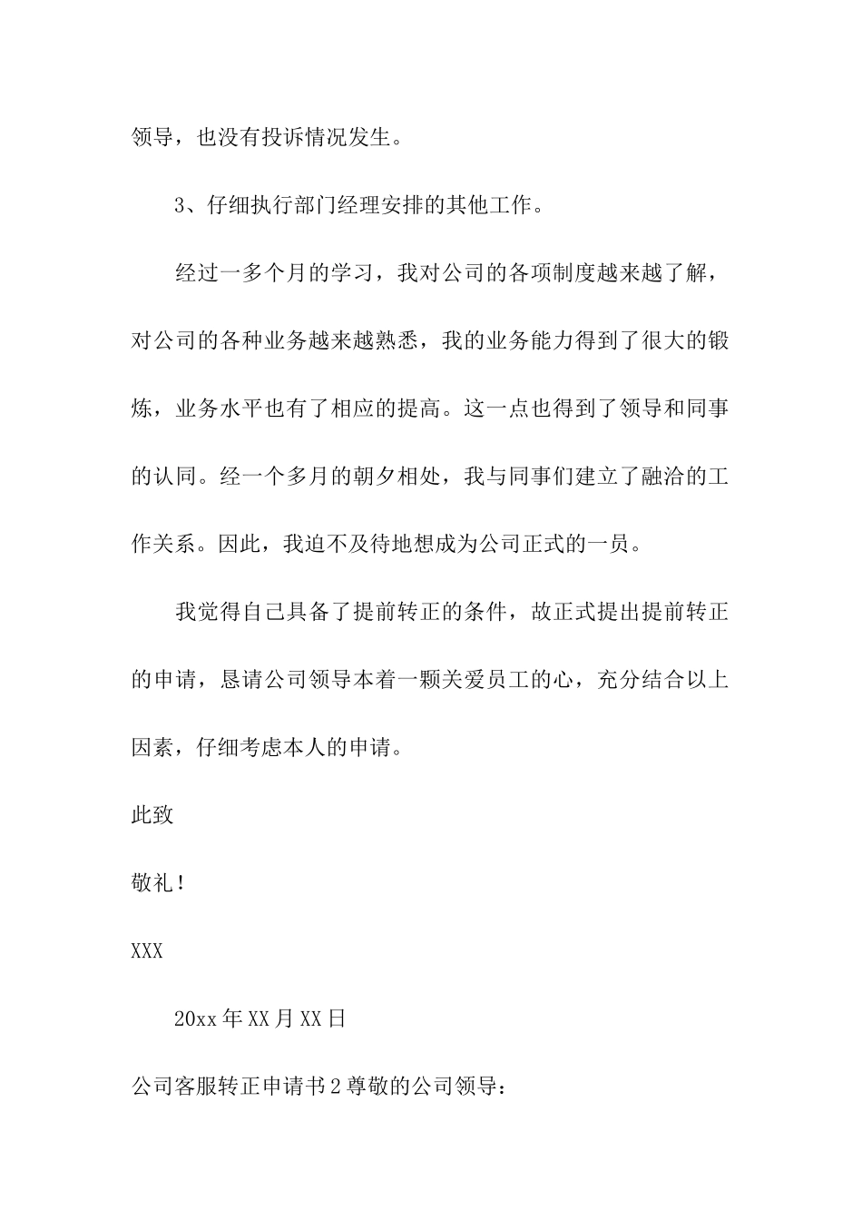 公司客服转正申请书_第2页