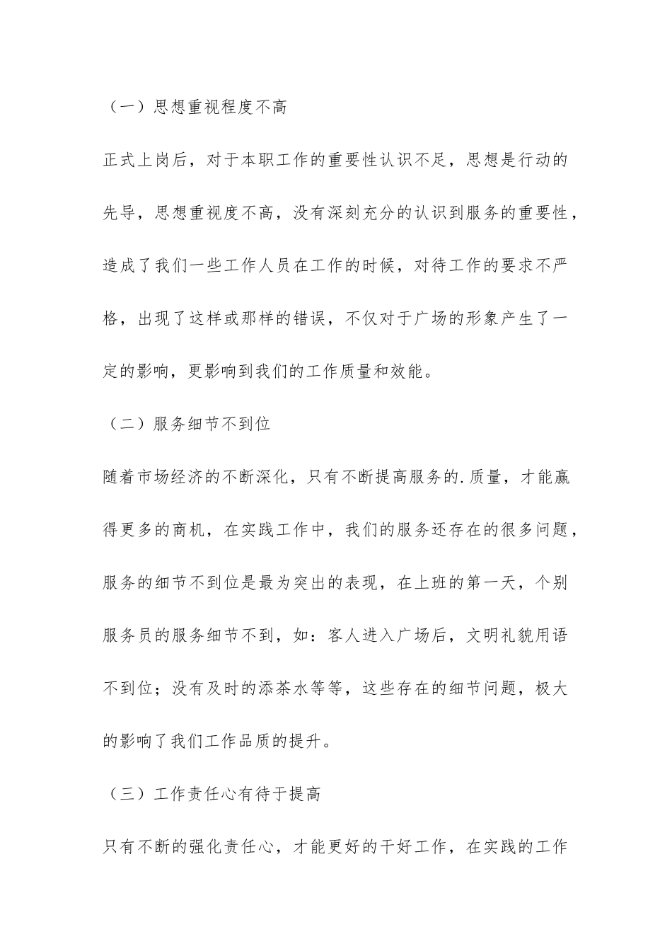 公司客服部自查报告-_第2页