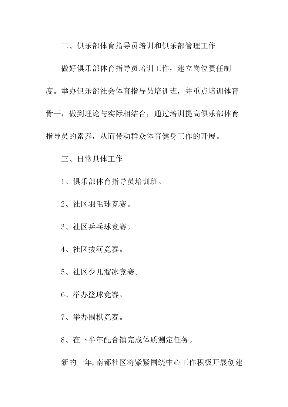 公司客服工作计划大全_第2页