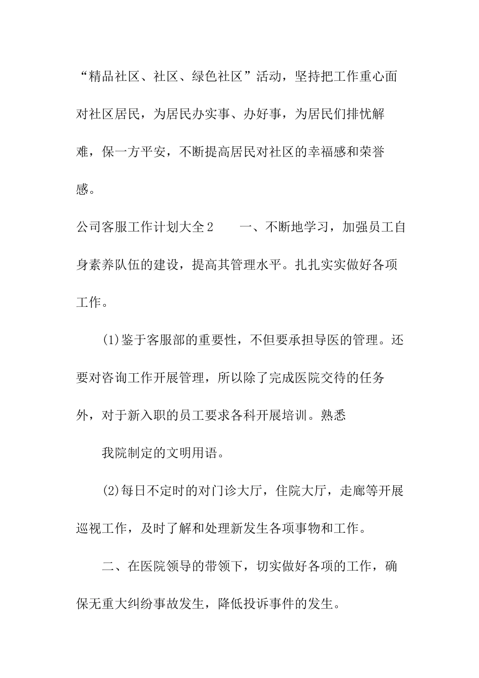 公司客服工作计划大全_第3页