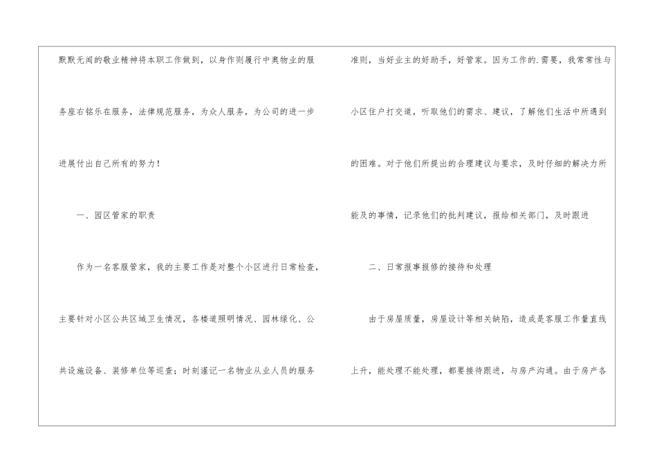 公司客服工作述职报告3篇_第2页