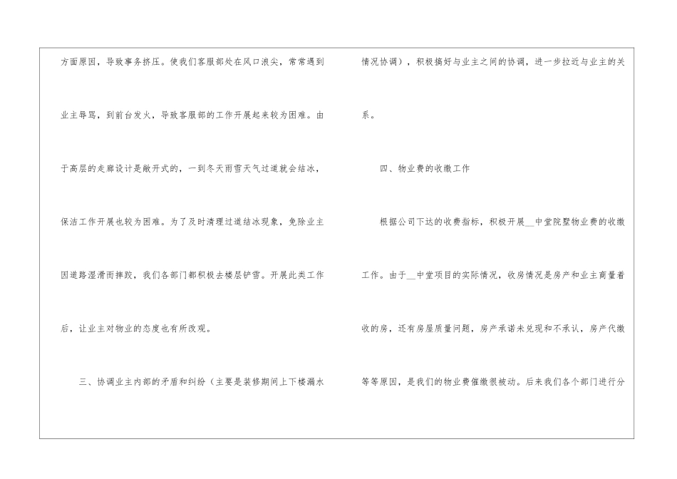 公司客服工作述职报告3篇_第3页
