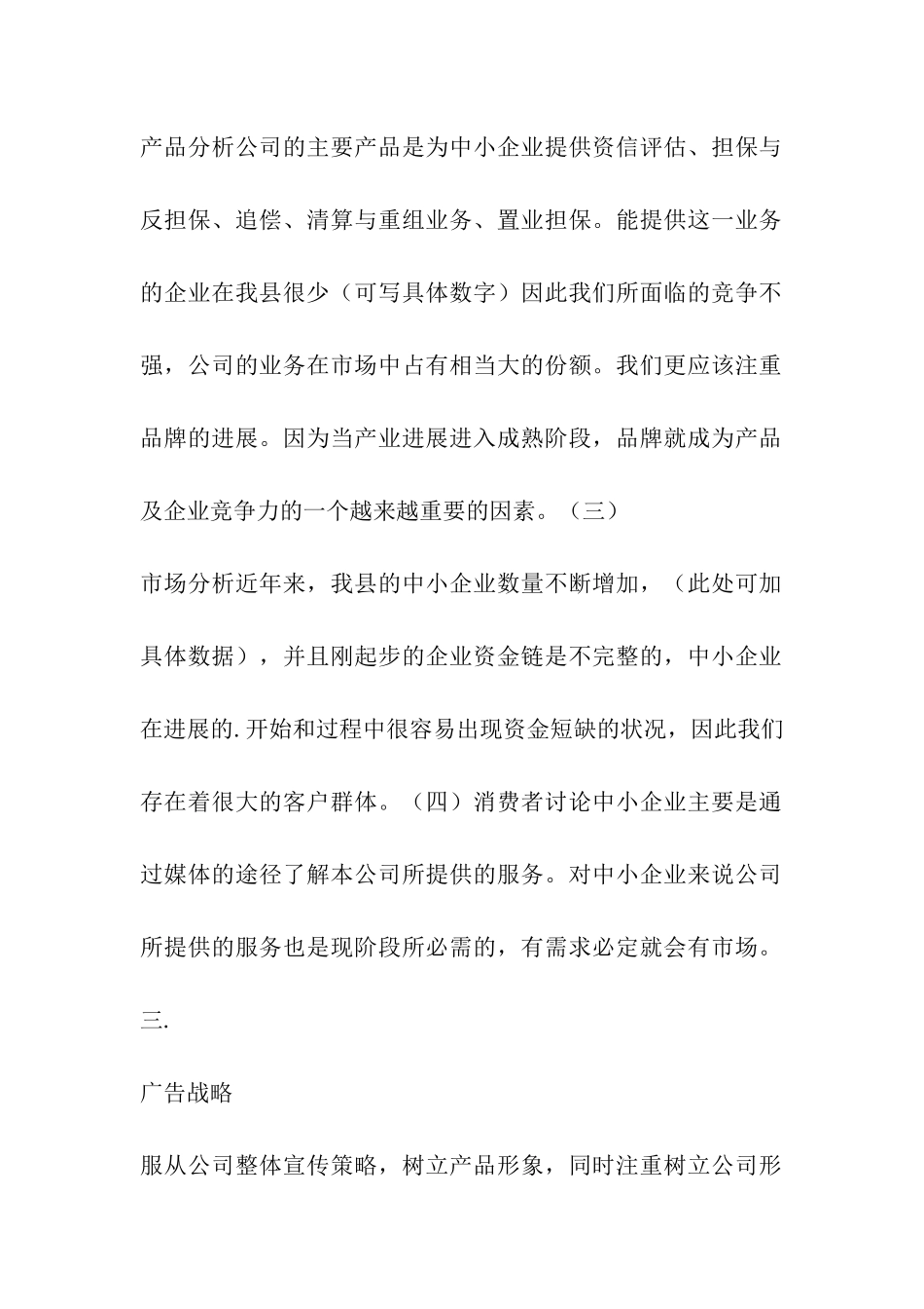 公司宣传策划方案_第2页