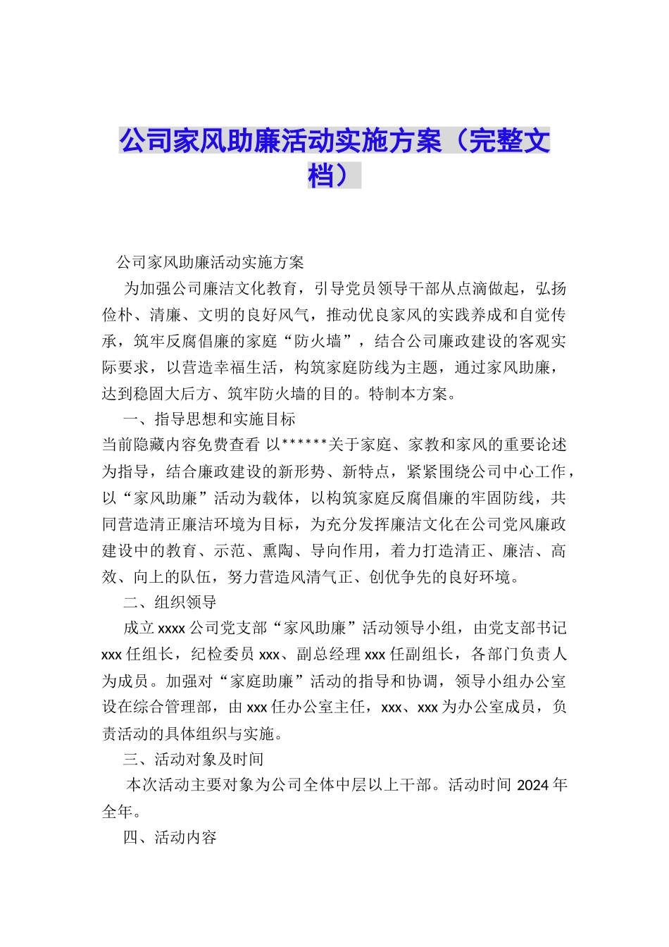 公司家风助廉活动实施方案_第1页