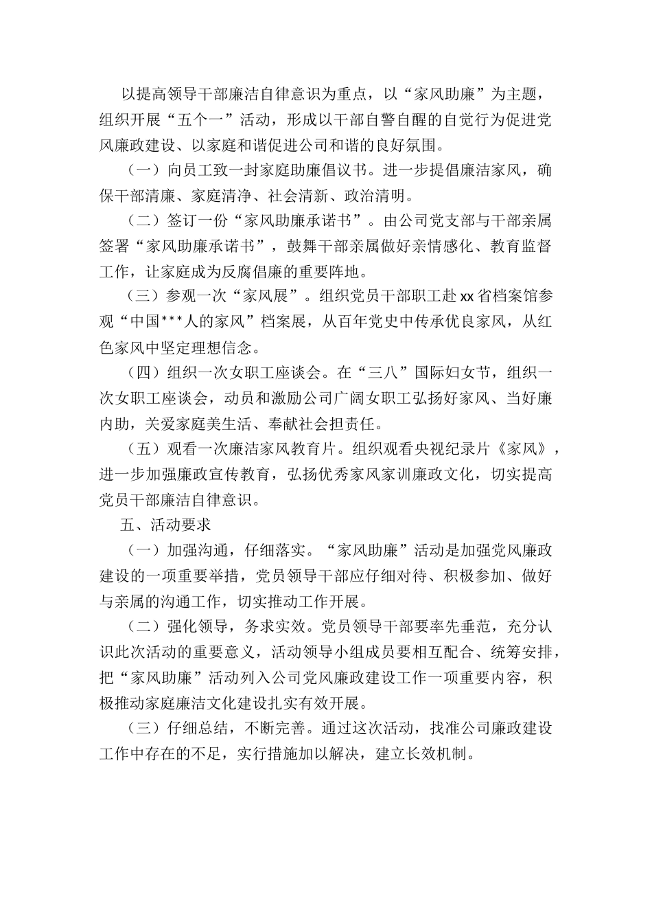 公司家风助廉活动实施方案_第2页