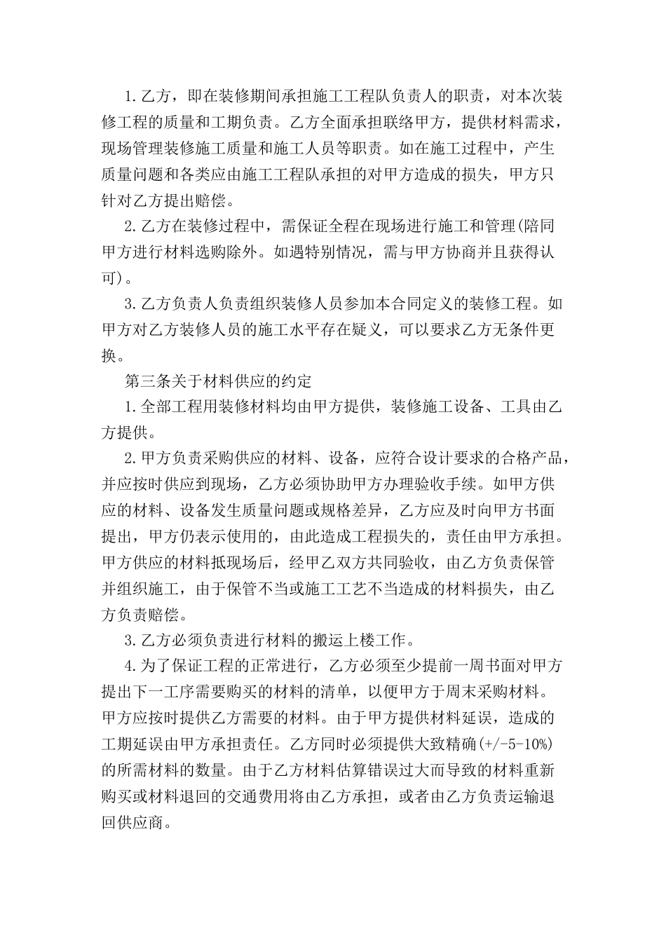 公司室内装修合同书范本-_第3页