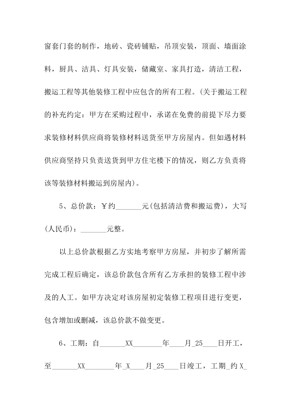 公司室内装修合同范本_第2页