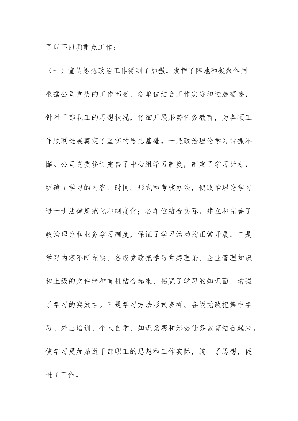 公司宣传思想政治工作总结-_第2页