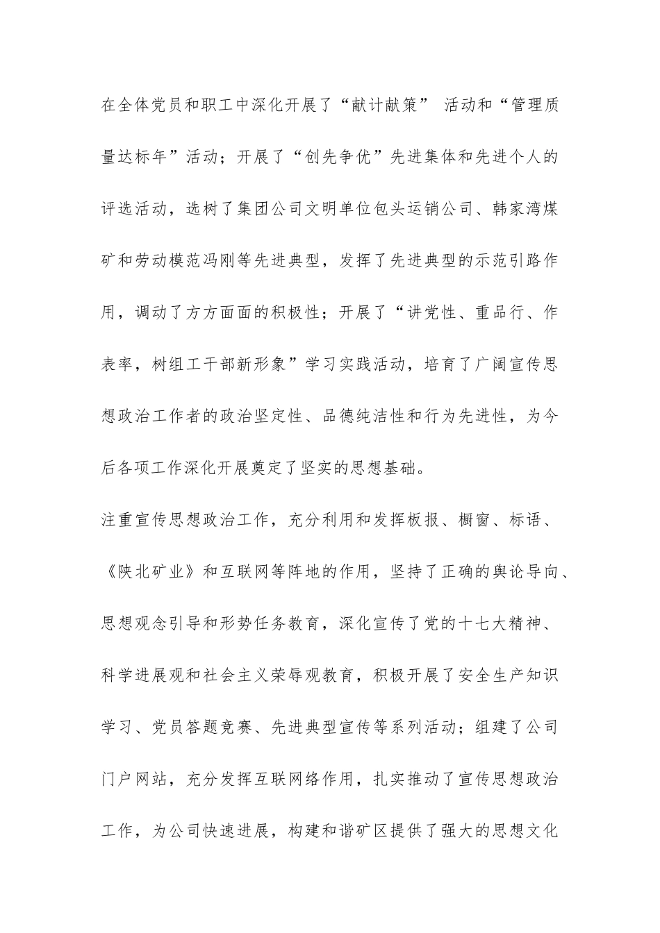 公司宣传思想政治工作总结-_第3页