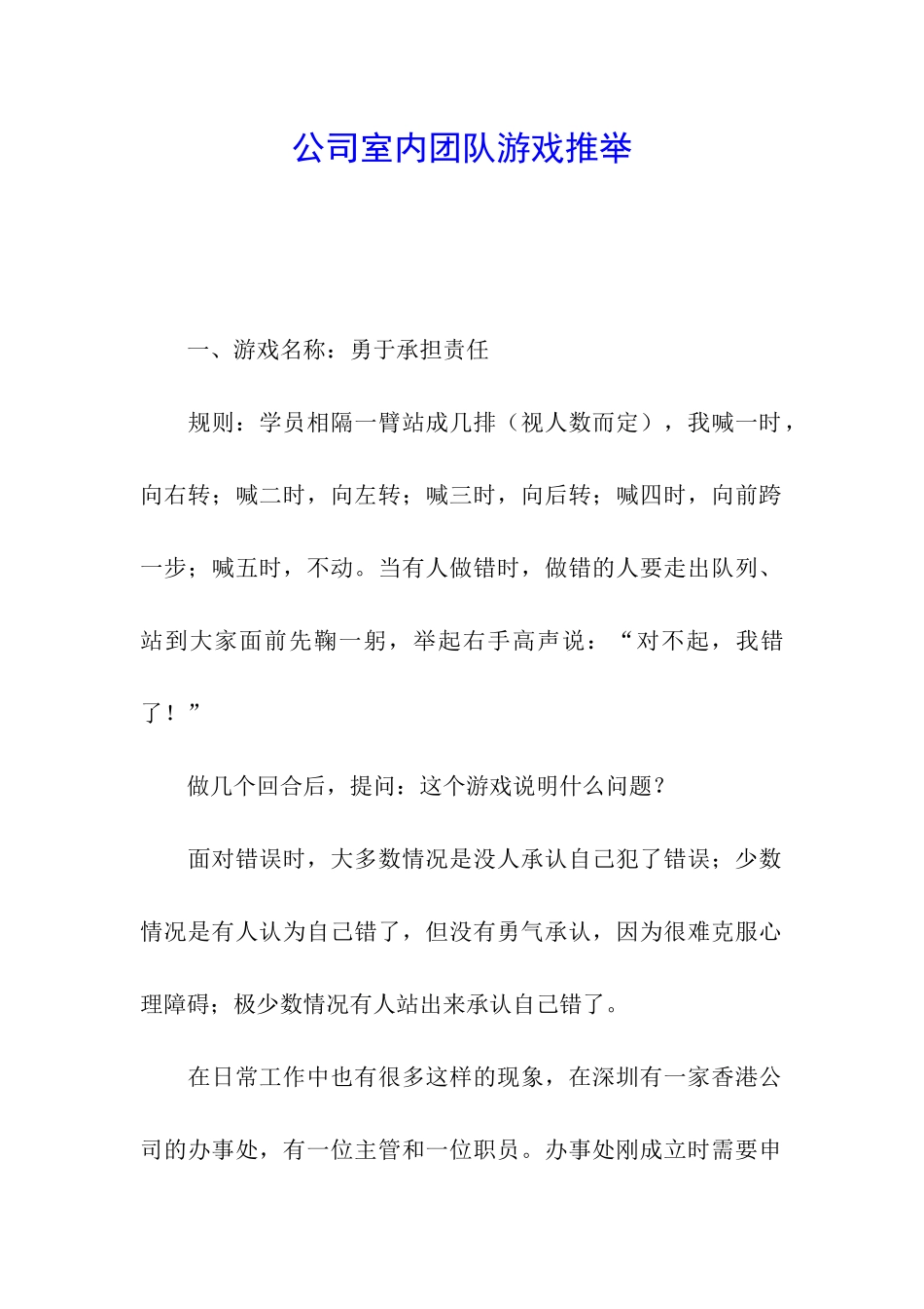 公司室内团队游戏推荐_第1页