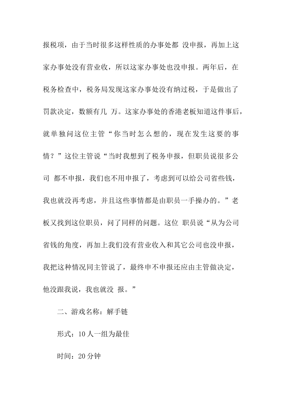 公司室内团队游戏推荐_第2页