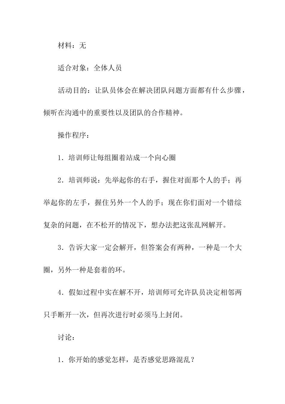公司室内团队游戏推荐_第3页
