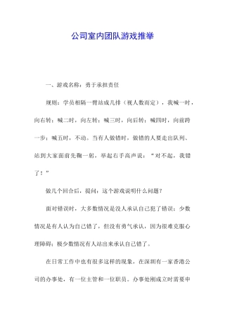 公司室内团队游戏推荐